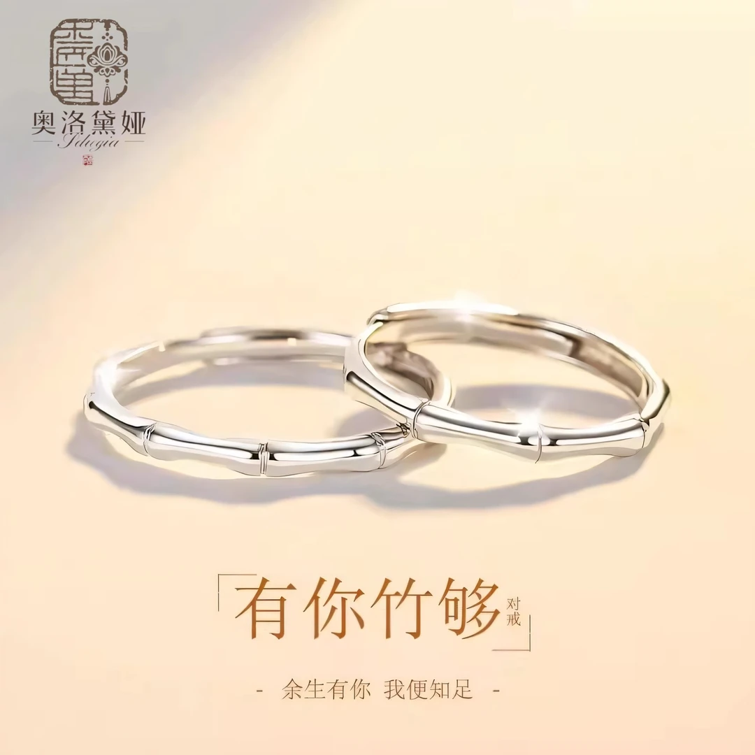 奥洛黛娅 足银戒指 有你竹够情侣对戒小众七夕情人节礼物送男女友