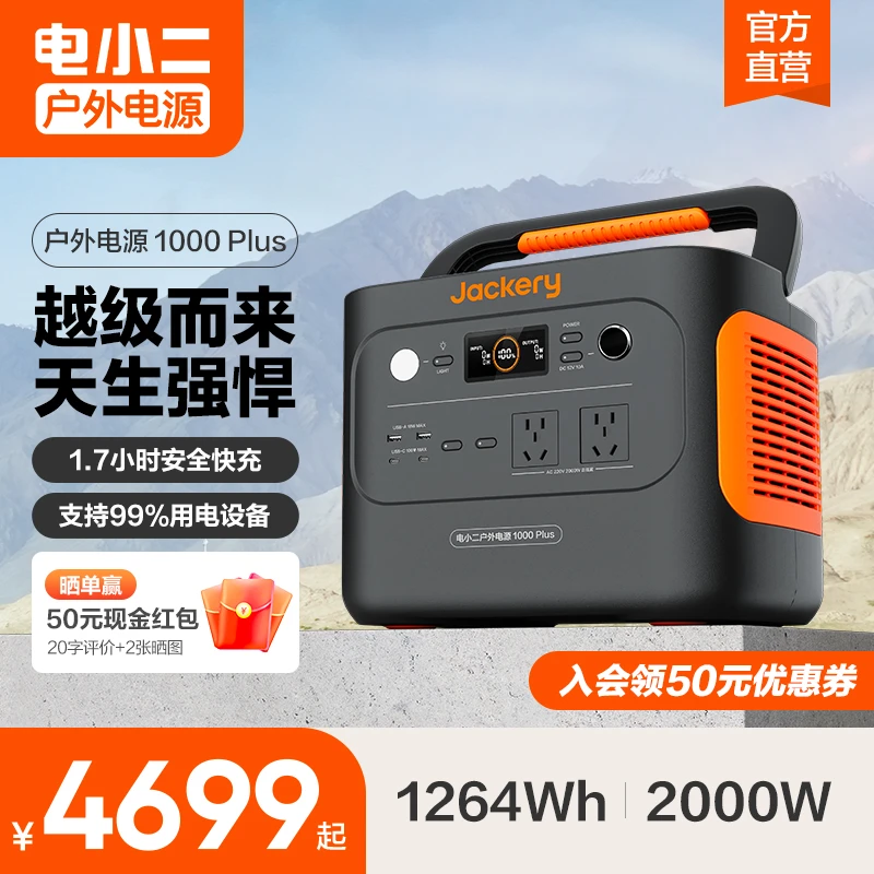 电小二1000Plus大功率可扩容摆摊太阳能移动户外电源备用电瓶快充