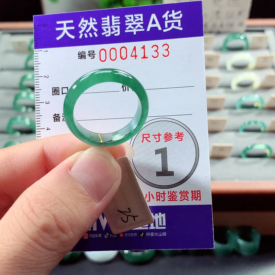 未镶嵌戒指翡翠25号