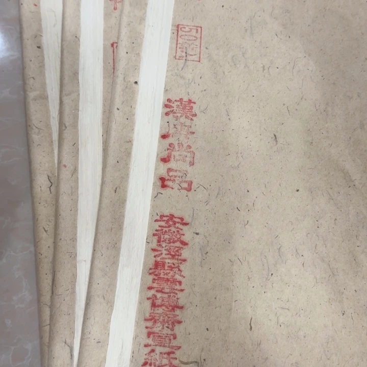 四尺整汉堂上品50张