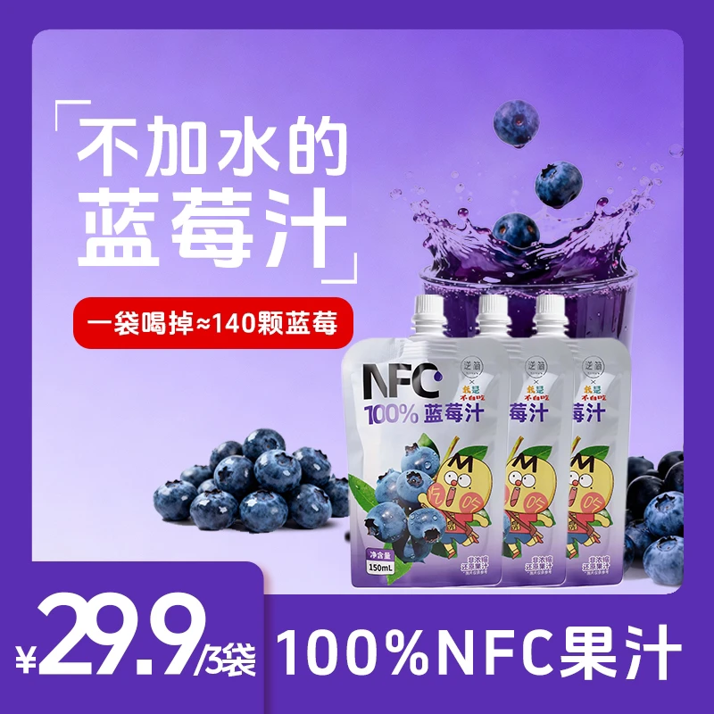 逆简蓝莓汁NFC100%非浓缩 健康纯果汁原汁*3袋