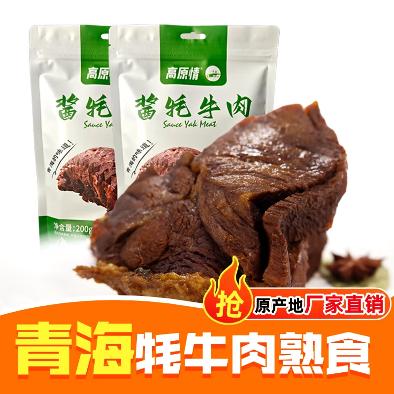 高原情高原情酱牦牛肉 开袋即食