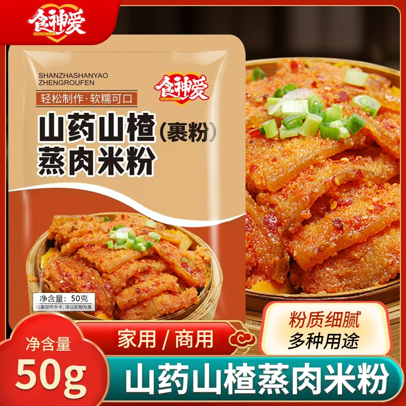 食神爱山药山楂蒸肉米粉粉质细腻可蒸肉蒸排骨肥肠鲜香软糯