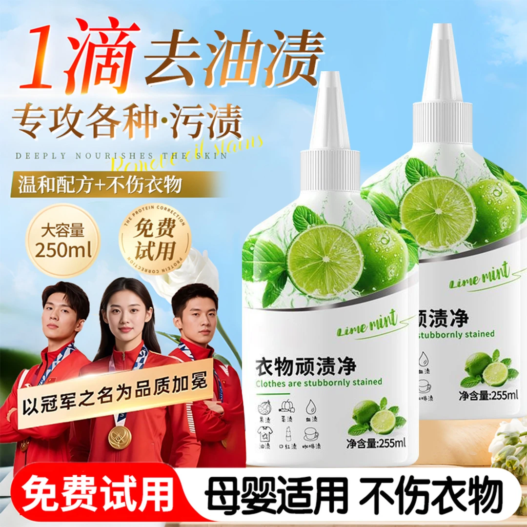 衣物净渗透剂去油去黄去渍白衣去霉神器预洗喷剂衣领净喷雾清洗剂
