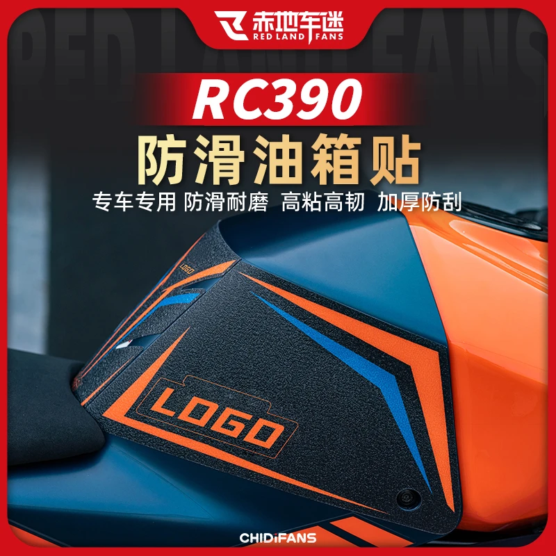 适用KTM RC390 DUKE390/250全套油箱贴防滑防磨贴保护贴改装配件