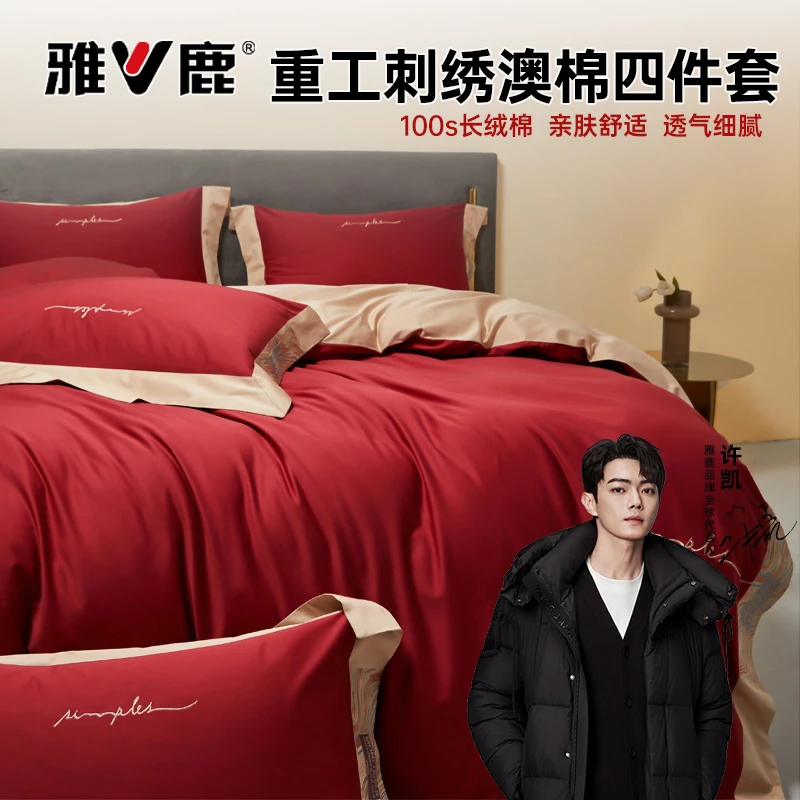 轻奢高级感高档结婚四件套全棉简约刺绣喜被套罩高端婚庆婚房床品
