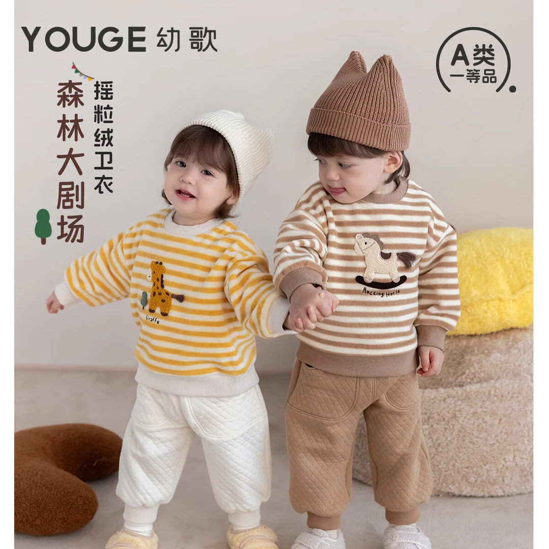 幼歌（YOUGE）秋冬新婴幼童趣条纹摇粒绒保暖卫衣中小童加厚上衣