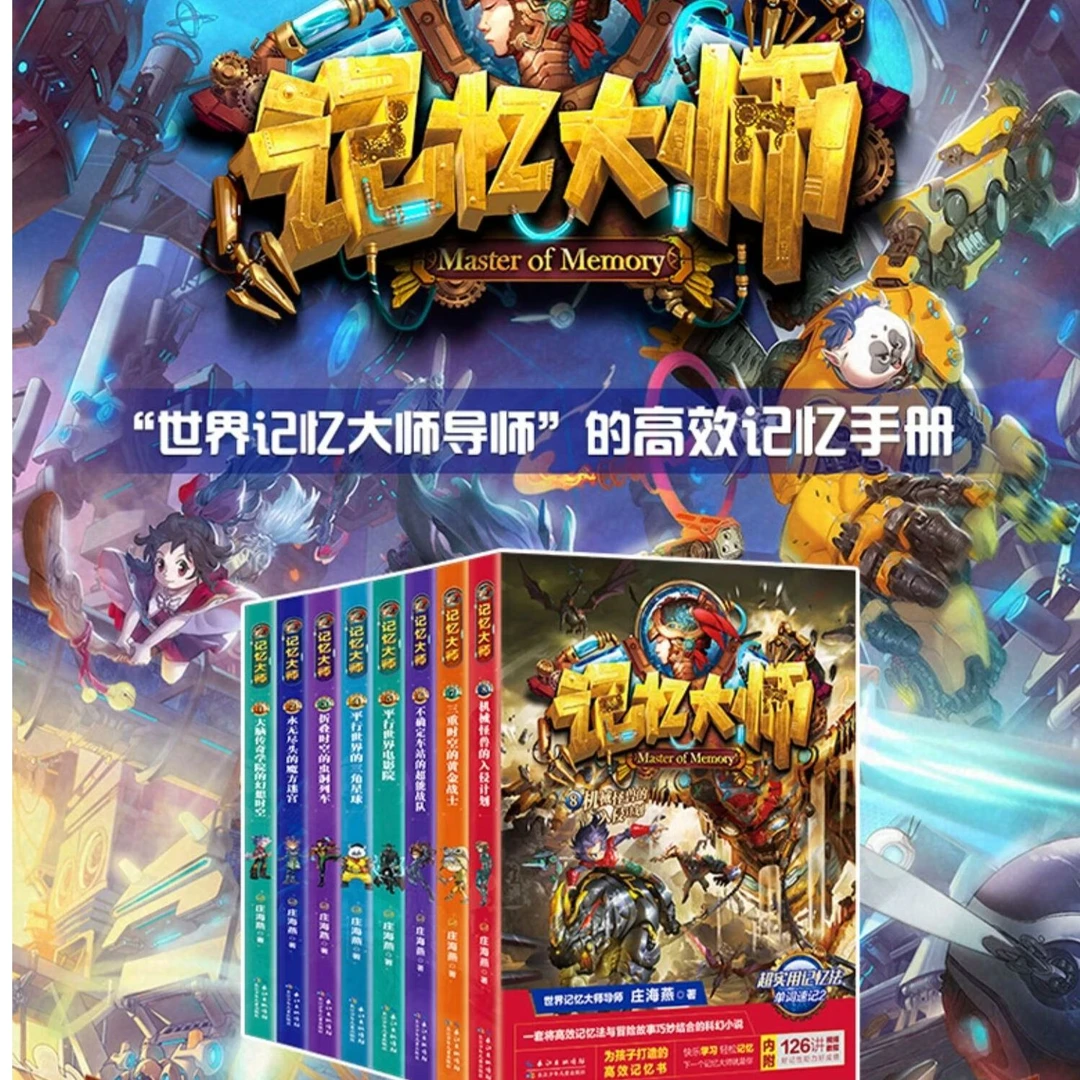 记忆大师系列 永无尽头的魔方迷宫 庄海燕著 高效记忆法