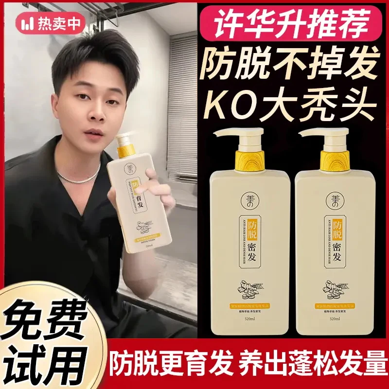 【官方正品】生姜洗发水防脱育增密固发控油蓬松持久留香洗头膏男女