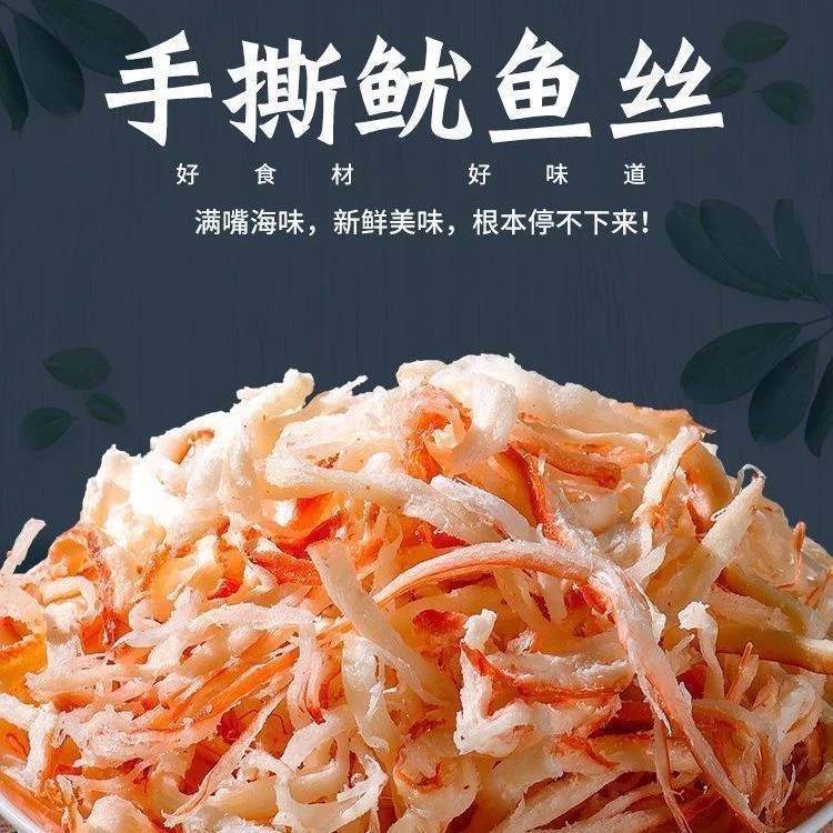 炭烤鱿鱼丝即食休闲零食劲道有嚼劲特产海味小吃500g