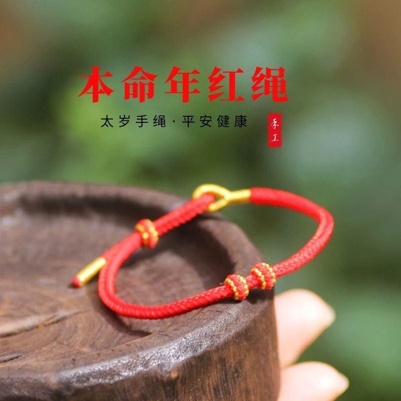 非金属布艺手链 本命年太岁化解红绳手链饰品男女儿童手工编织