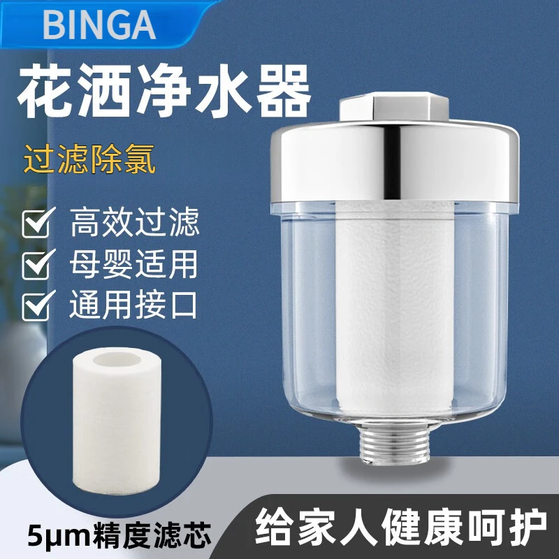 前置花洒喷头过滤器洗澡家用淋浴室净水器五微米pp棉滤芯通用净化