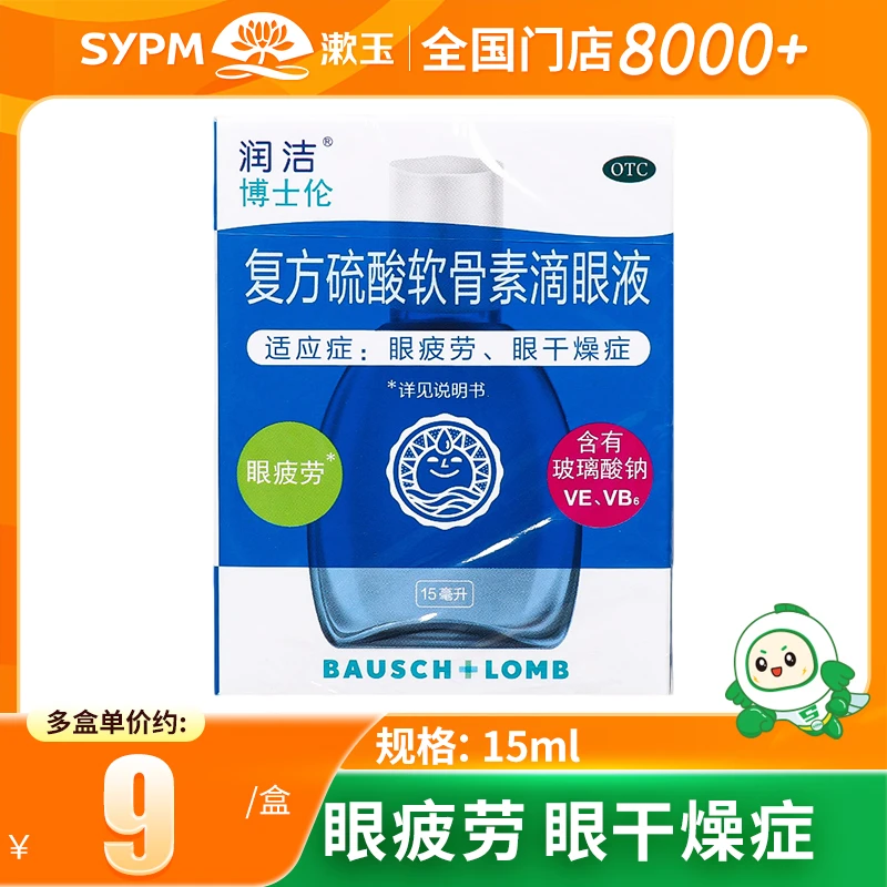 润洁复方硫酸软骨素滴眼液15ml 眼疲劳眼干燥症