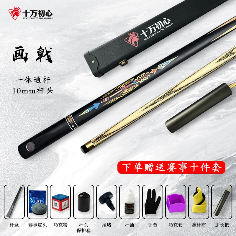画戟 小头通杆 十万初心手工台球杆