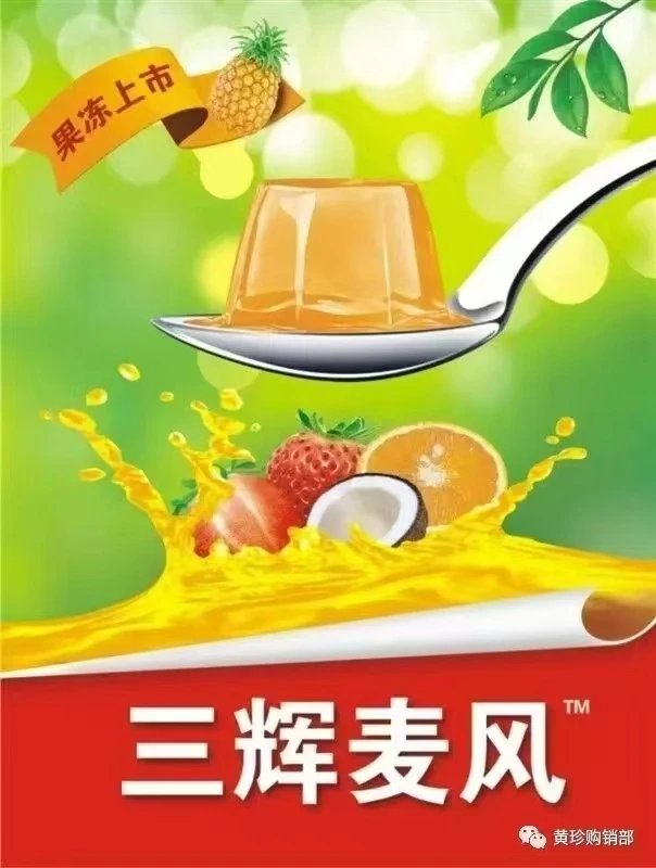 正版三辉果冻啫喱混合装乳酸果冻果肉果冻二胎解馋小零食整箱批发