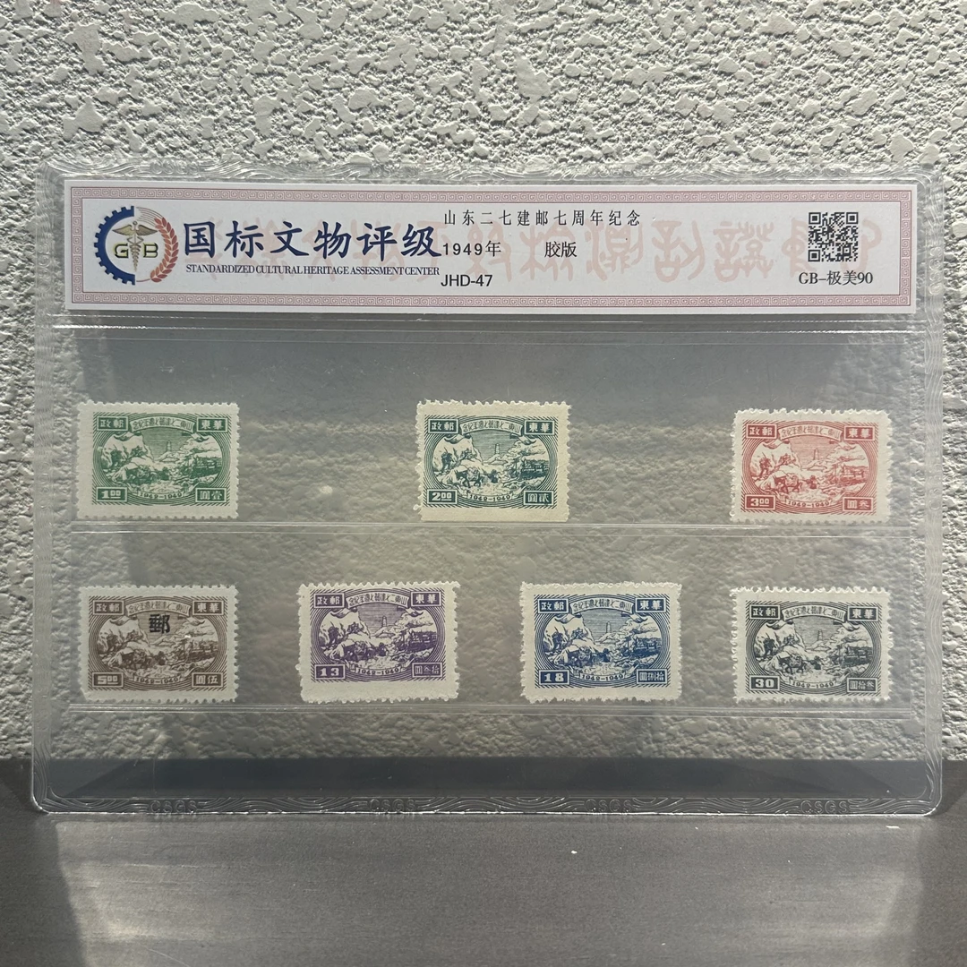 JDB-34  1947年 ”二七“二十四周年纪念 （7枚）极美88