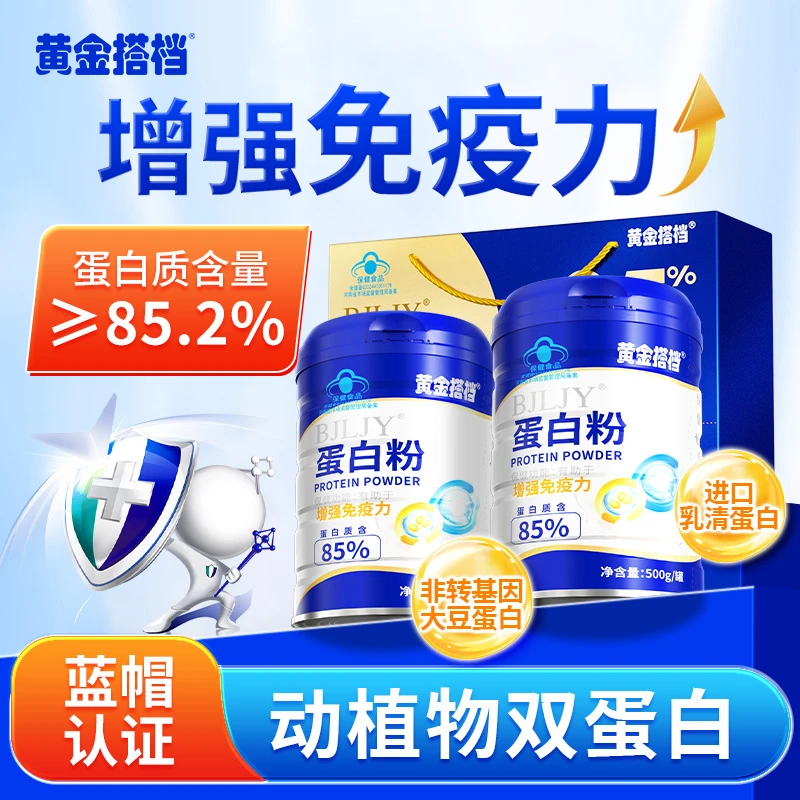 黄金搭档蛋白粉中老年人增强免疫力含乳清营养品送长辈送父母礼盒