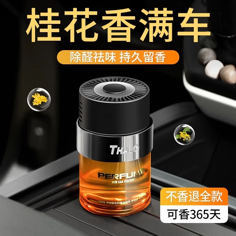 桂花车载香薰汽车香水车内淡高级车用车上专用新款车用香薰