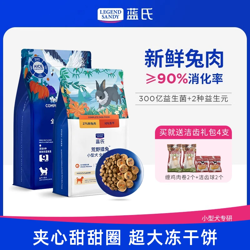 蓝氏荒野猎兔冻干狗粮小型犬成犬泰迪比熊小狗幼犬粮鲜乳鸽狗主粮