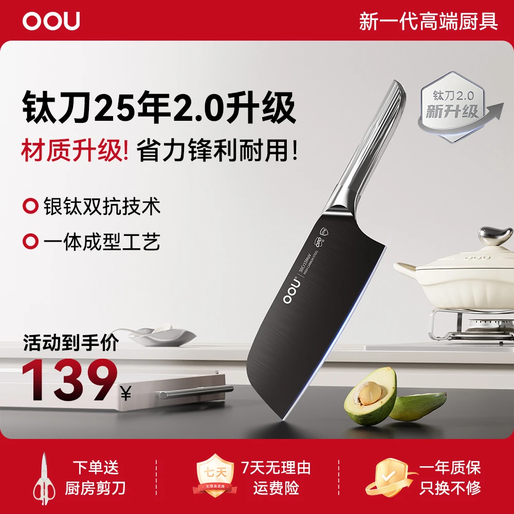 OOU菜刀厨房专用刀具切菜切肉刀钛刀家用不锈钢刀锋利耐腐皓月Pro