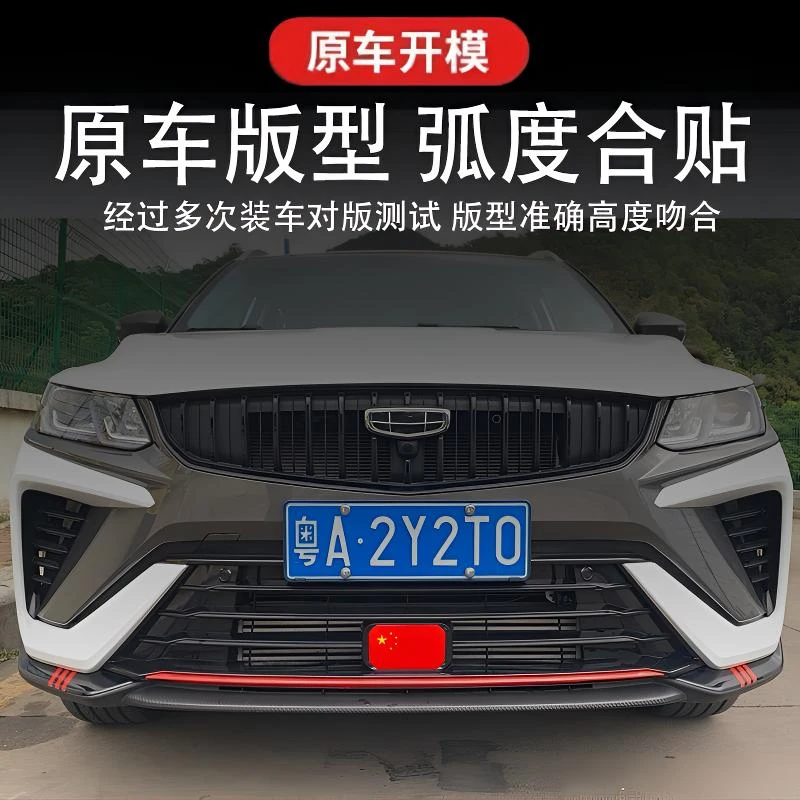 适用21-25款吉利新缤越COOL前杠反光贴中网专用个性贴纸装饰用品