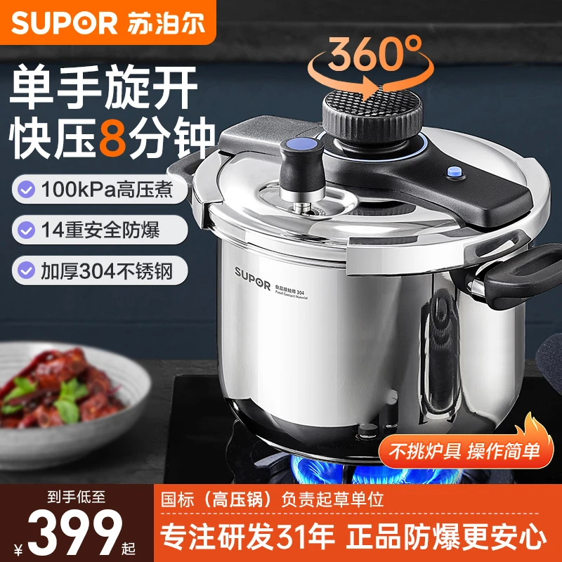 【苏泊尔爆款】苏泊尔高压锅安全防爆压力快锅304不锈钢家用烹饪S