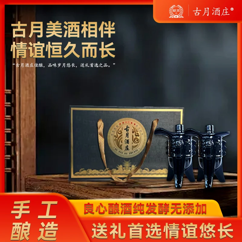 胡窝古月酒庄纯粮酒老窖原浆陈酿浓香型送礼装白酒53%Vol500ml