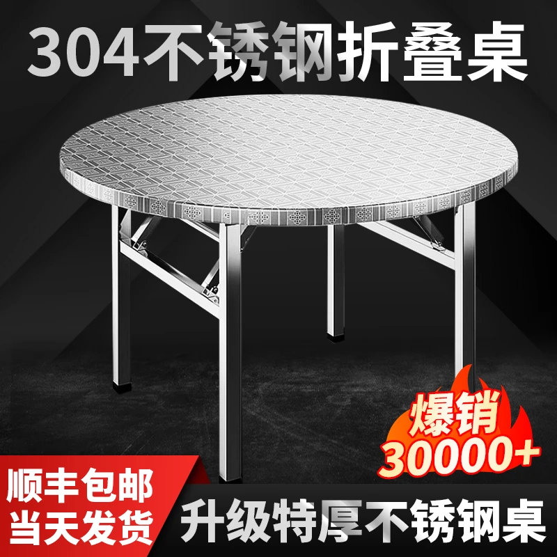 304圆台加厚不锈钢折叠桌桌子圆桌可折叠户外饭店摆摊家用餐桌