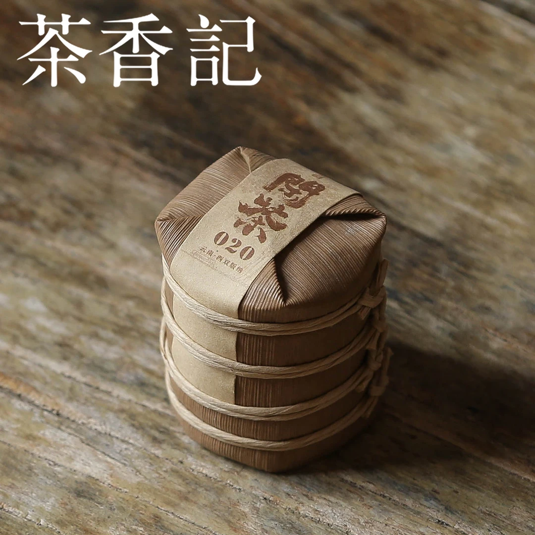 茶香记 闲茶小熟饼020普洱熟茶荒野古树甜润口粮茶木质香花果香