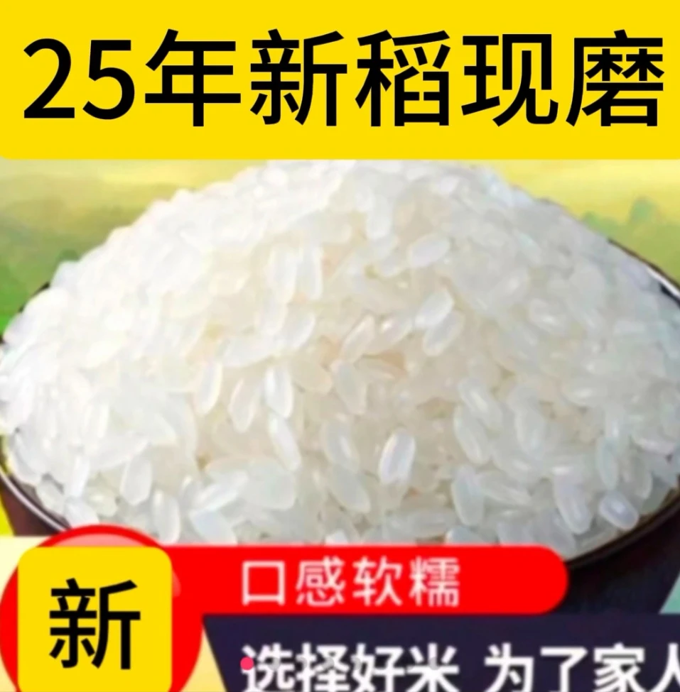 25年新东北大米延边朝鲜族大米稻花香香甜软糯10斤包邮原产地