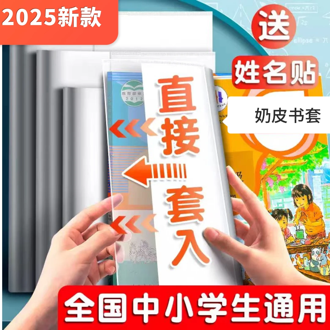 T透明书套（小学.初高中学生课本通用）防水耐脏书本保护套升级版