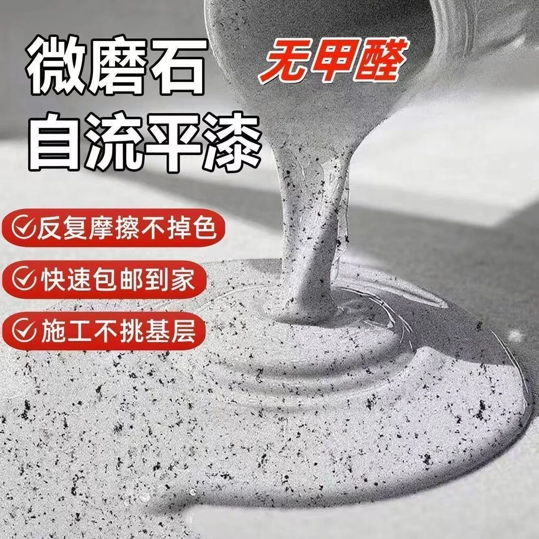 【颗粒款】环氧彩砂自流平仿大理石耐磨地坪漆使用于室内外水泥面漆