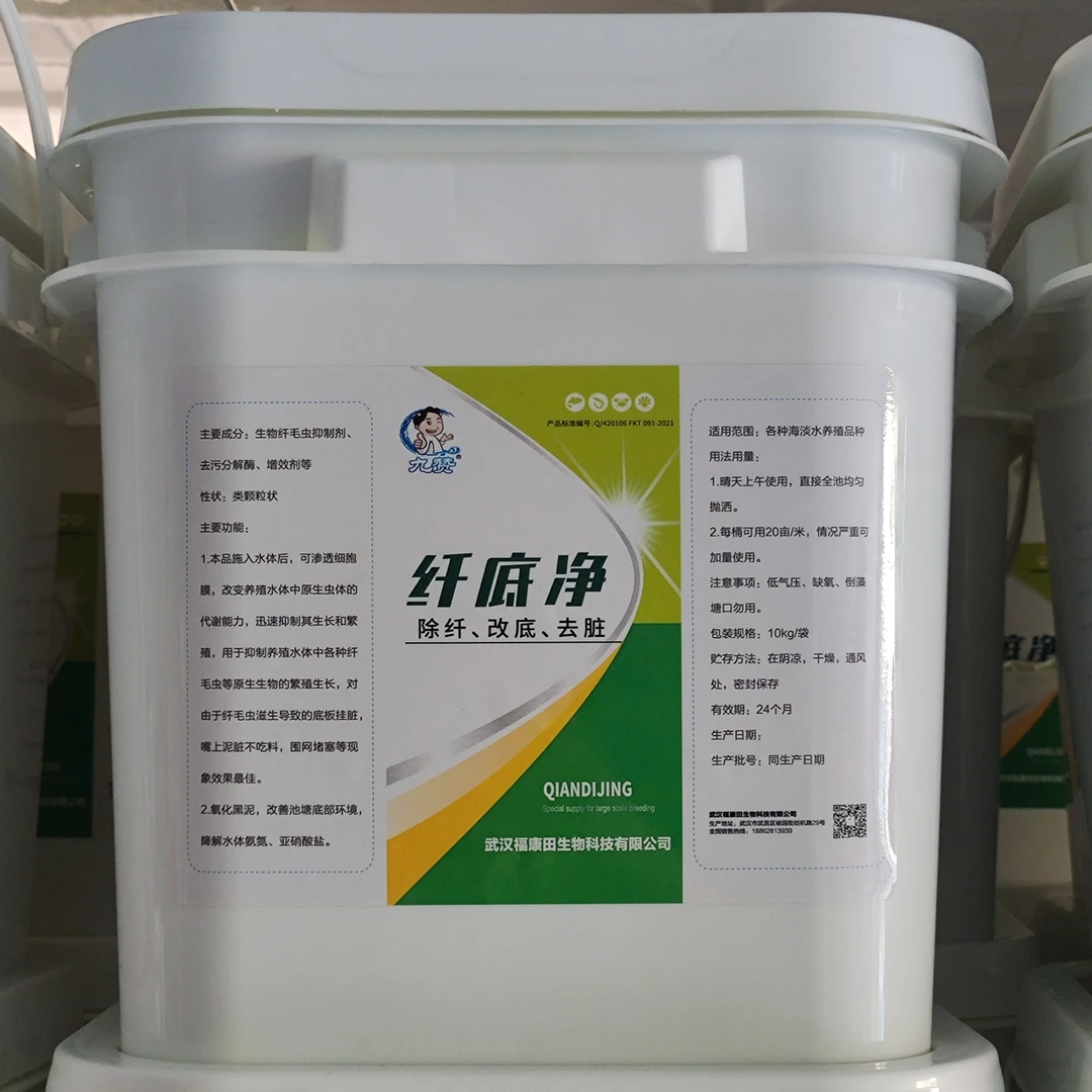 纤底净颗粒河蟹养殖用除纤改底不伤鱼虾蟹