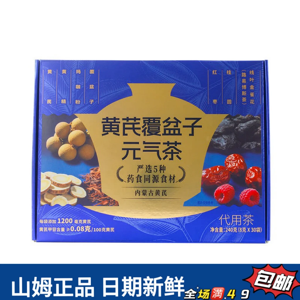 【会员超市冲饮分装】黄芪覆盆子元气茶 （1包尝鲜）