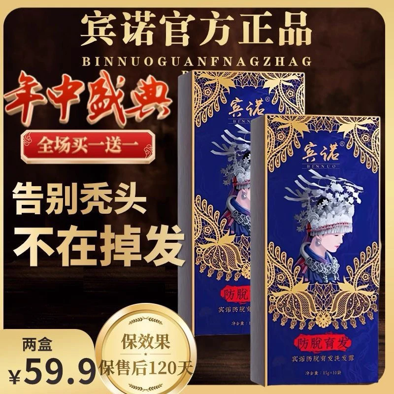 【主播推荐】苗家宾诺草本育发植物洗护滋养发根控油去屑养发洗发水