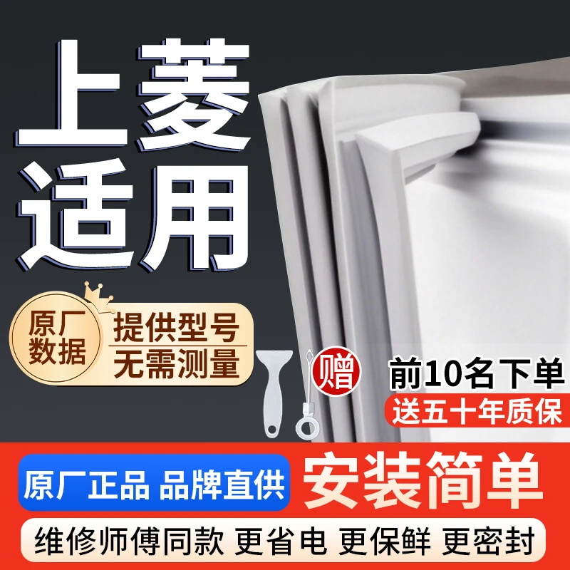上菱冰箱密封条门胶条通用门封条吸力配件冷柜冰柜磁性密封圈边条