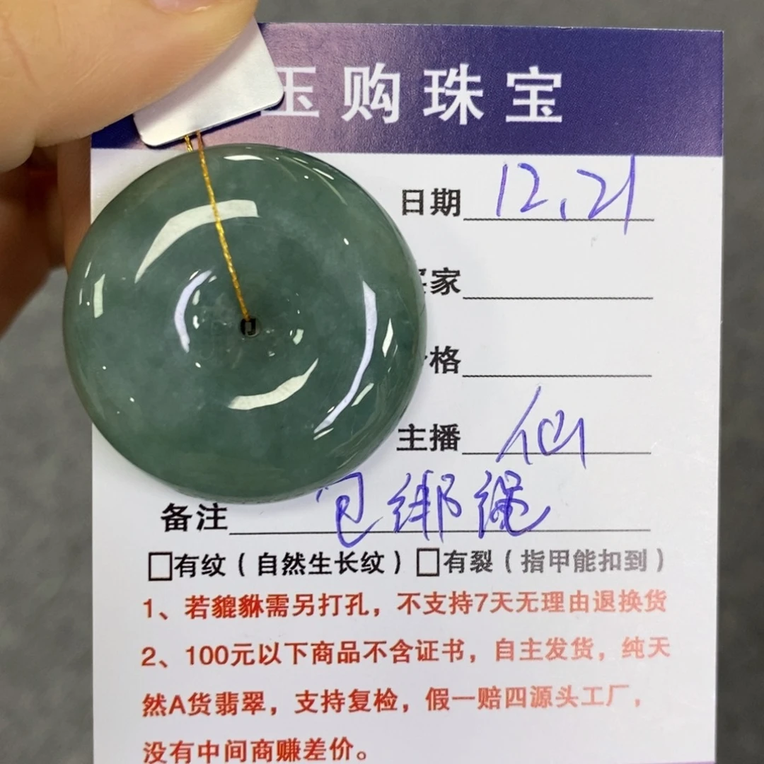 颈饰未镶嵌翡翠平安