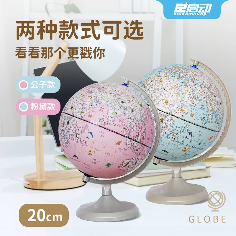 星启动20cm弓形刻度粉色灯光AR地球仪