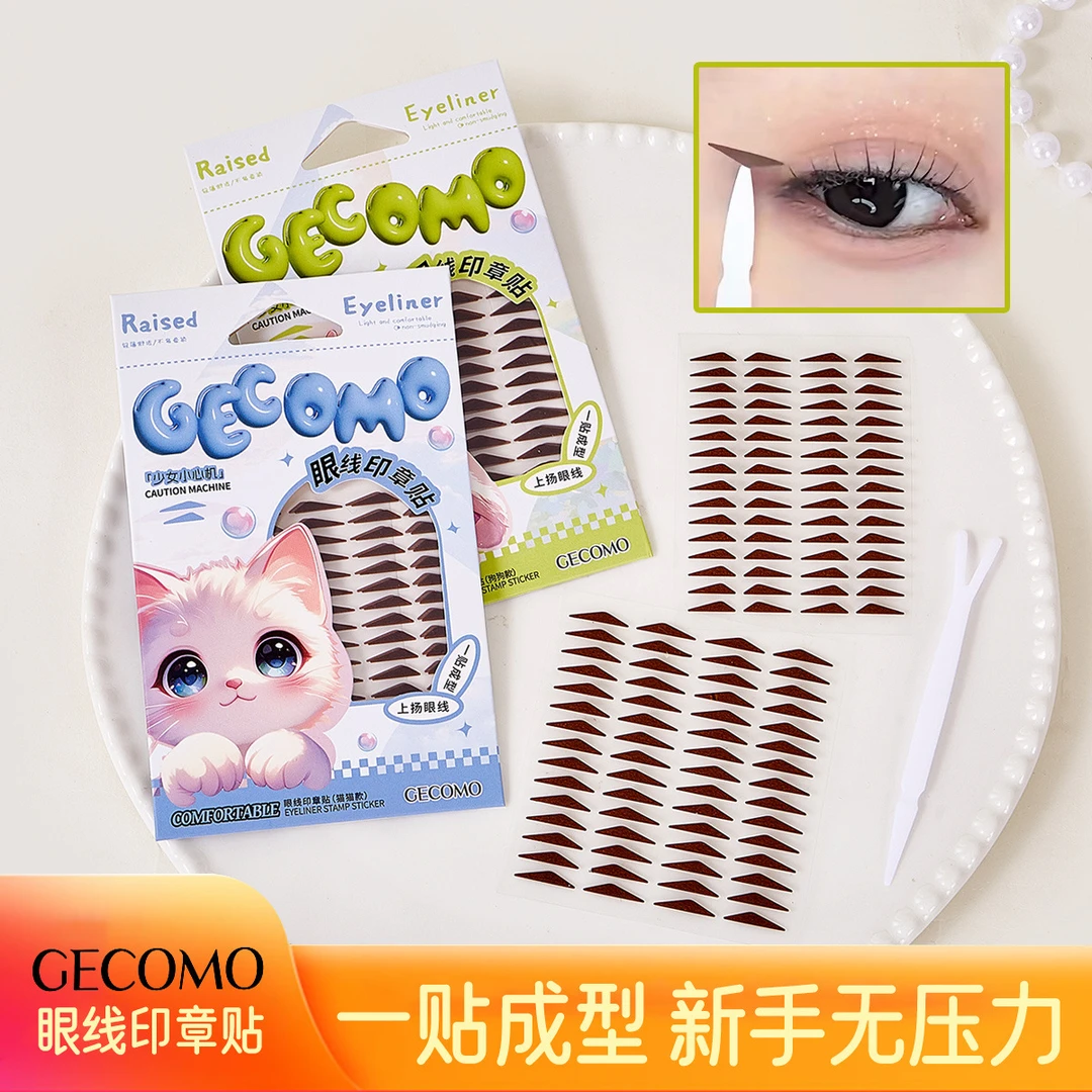 新手适用易成型防水防汗贴合眼型调整女生必备化妆品