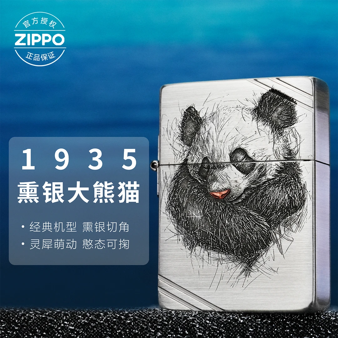 ZIPPO/之宝打火机1935切角【熊猫】个性时尚送男友礼物高颜值防风机