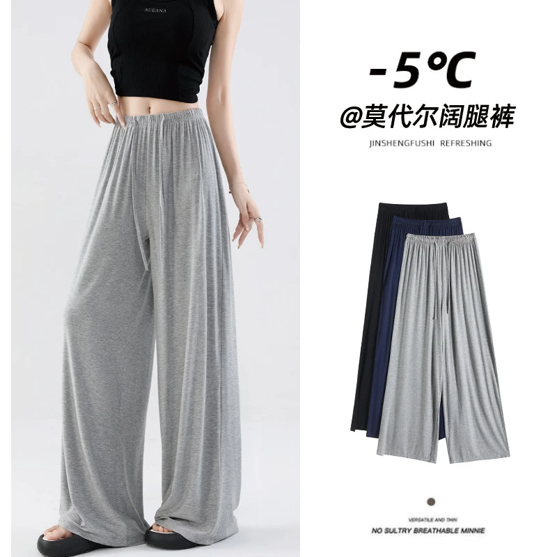 灰色莫代尔阔腿裤女夏季薄款高腰直筒垂感宽松休闲防蚊凉凉舞蹈裤