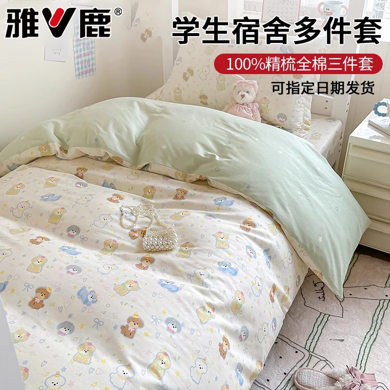 纯棉床上三件套全棉大学生宿舍单人床单被套罩2025新款床上四件套