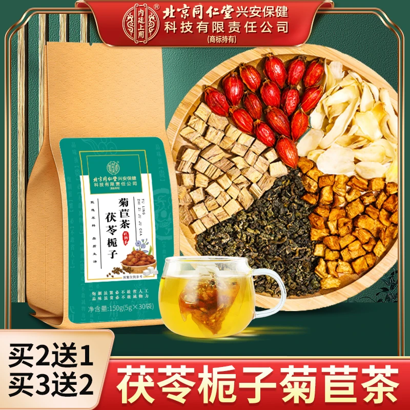 北京同仁堂内廷上用茯苓栀子菊苣茶桑叶葛根中老年常备养生茶150g