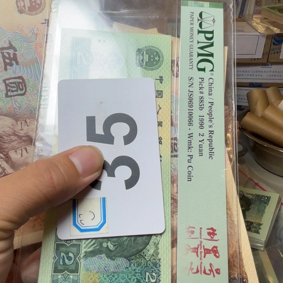 悟***空退市纸币硬币品相如图