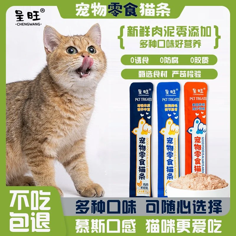 呈旺功能性零食猫条鸡肉整箱三文鱼油鳕鱼虾优质严选增肥发腮囤货