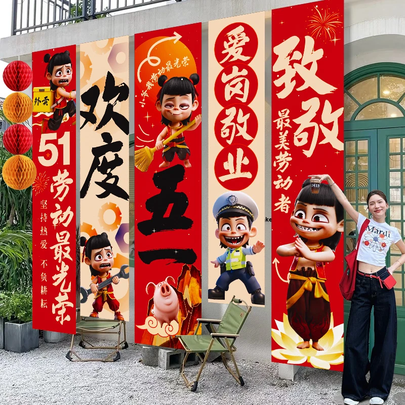 劳动节装饰场景氛围布置五一51主题店铺橱窗活动拍照背景条幅挂布
