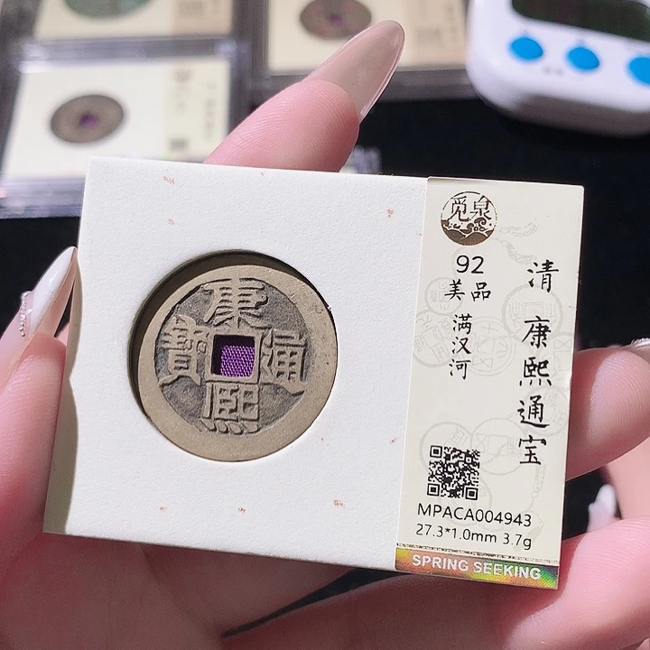 铜觅泉评级古钱币一枚 轩轩
