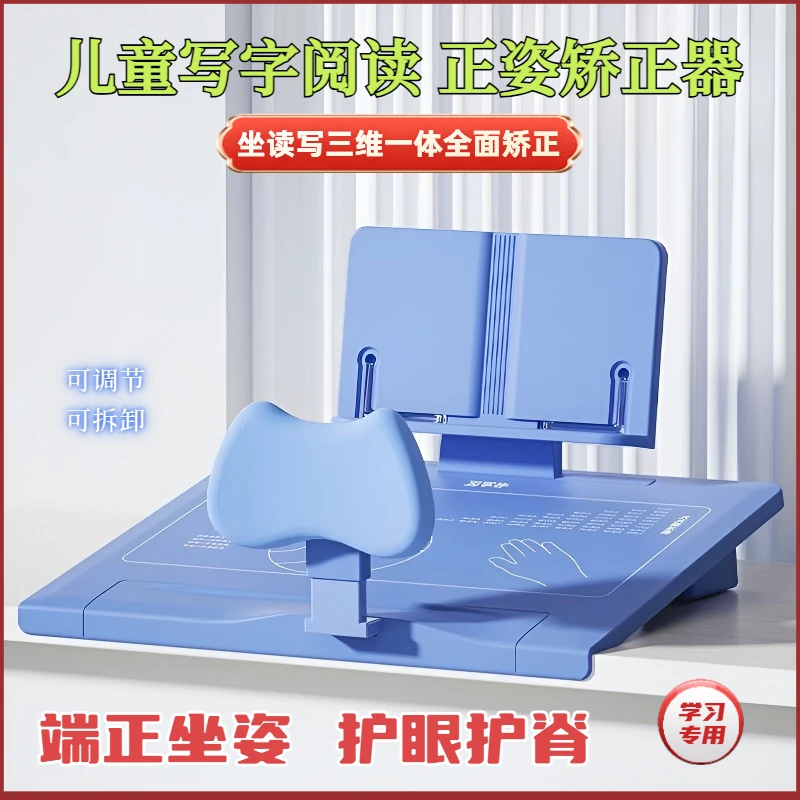 儿童坐姿矫正器桌面正姿器阅读架学生写字防近视防低头坐读写一体