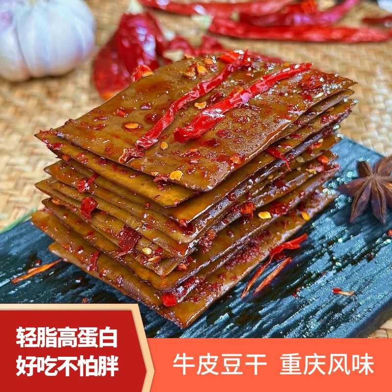 千百度牛皮豆干重庆风味特产卤制香辣五香高蛋白零食小包装