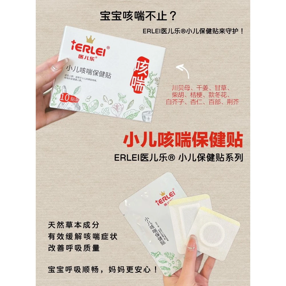 医儿乐-咳咳/贴贴-0413-0666